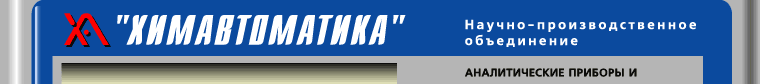 50104:297413:Chimavtomatika