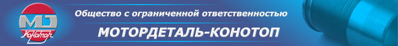 230884:303067:Motordetal-Pravex Konotop Co